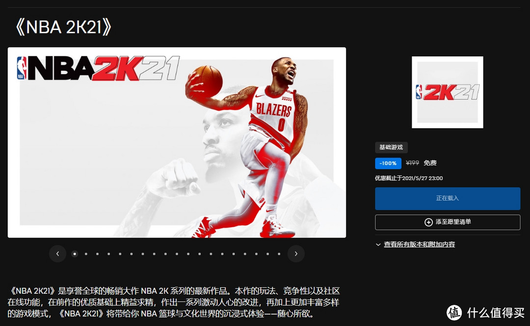 EPIC免费送NBA2K21