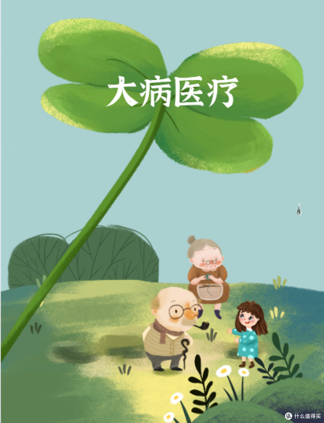 医保里还有大病医疗可以二次报销,怎么用?