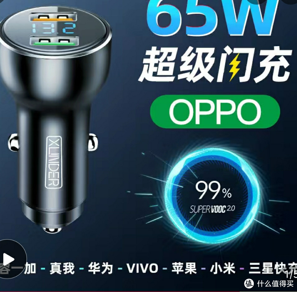 车载充电器拼多多OPPO 65W闪充 vs苏宁小biu vs 纽曼车充