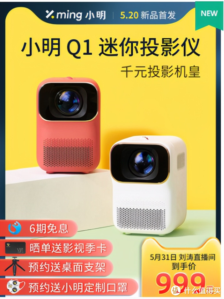 躺着用天花板看电影什么体验？小明Q1迷你投影仪体验