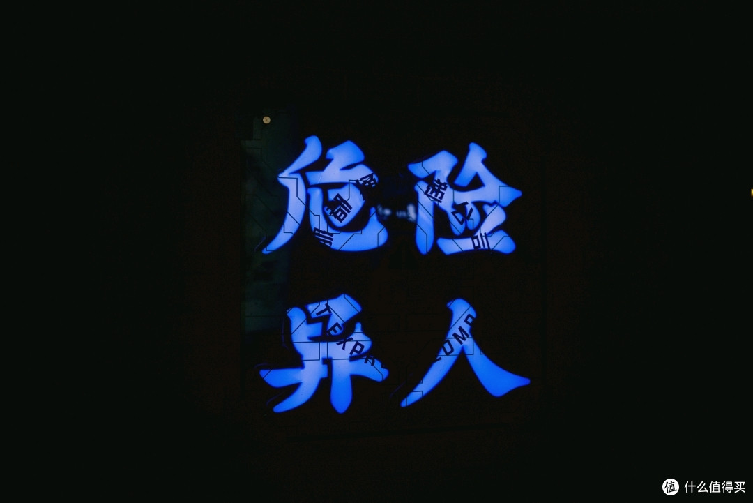 危险警告