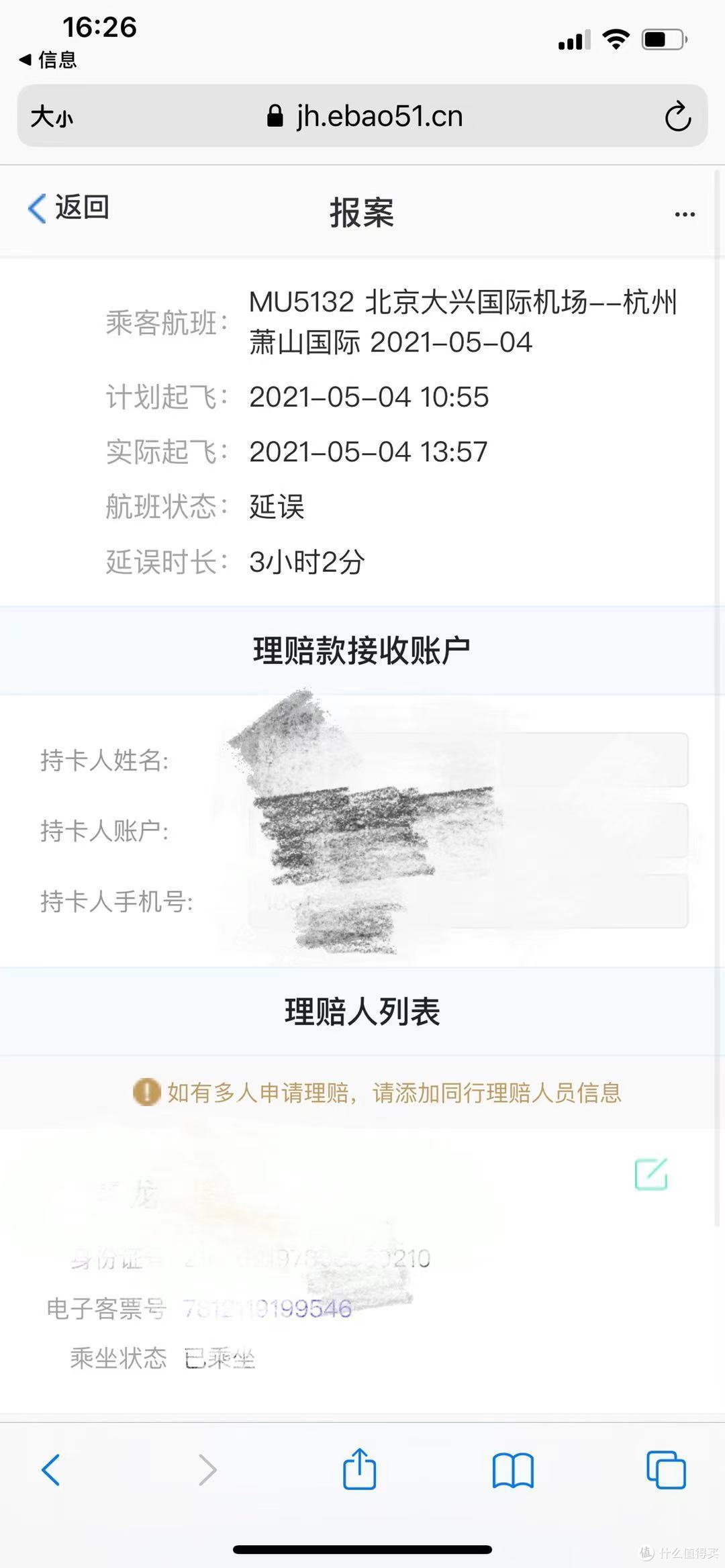 简单记录一次用信用卡飞机延误险理赔