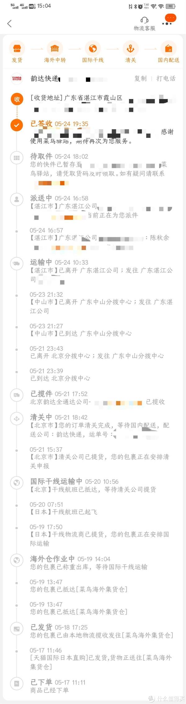 日本直邮，5月17日下单24日收货