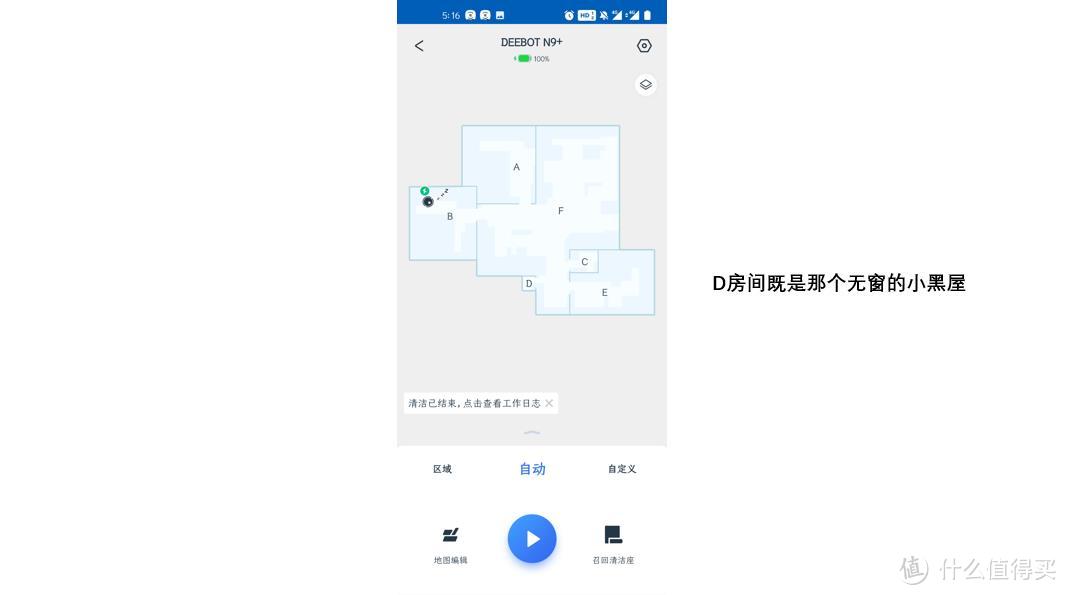 科沃斯地宝N9+，我心中的白月光吗？