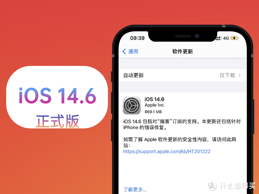 苹果iOS 14.6正式版体验：音乐新增无损和空间音频，修复性能