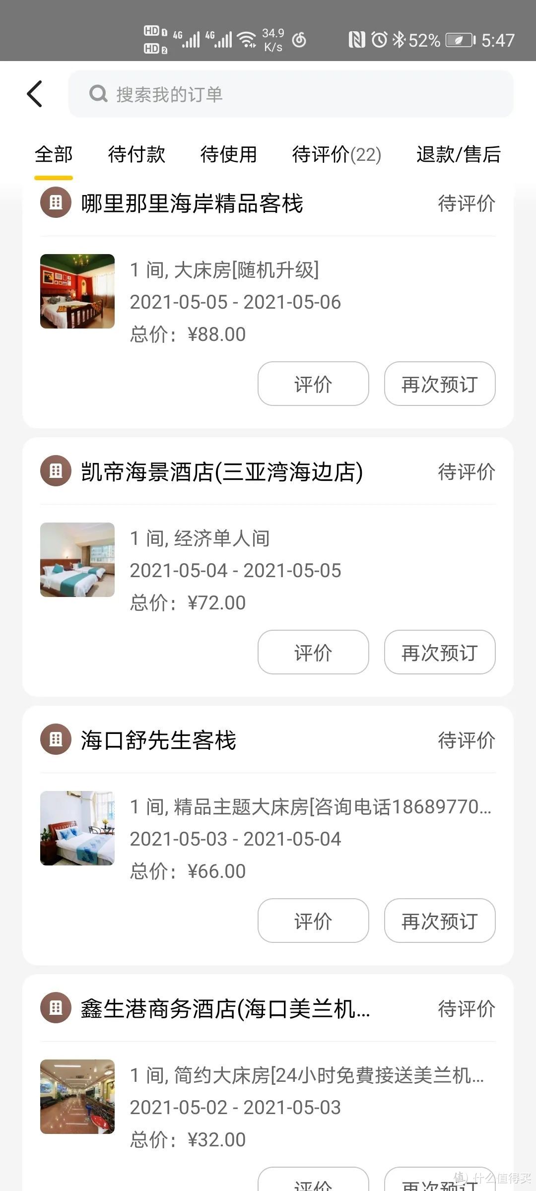美团订的酒店,五一期间四晚一共两百多