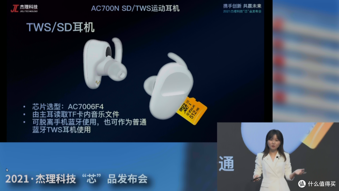 2021杰理科技“芯”品线上发布会,推出AC700N系列蓝牙音频SoC