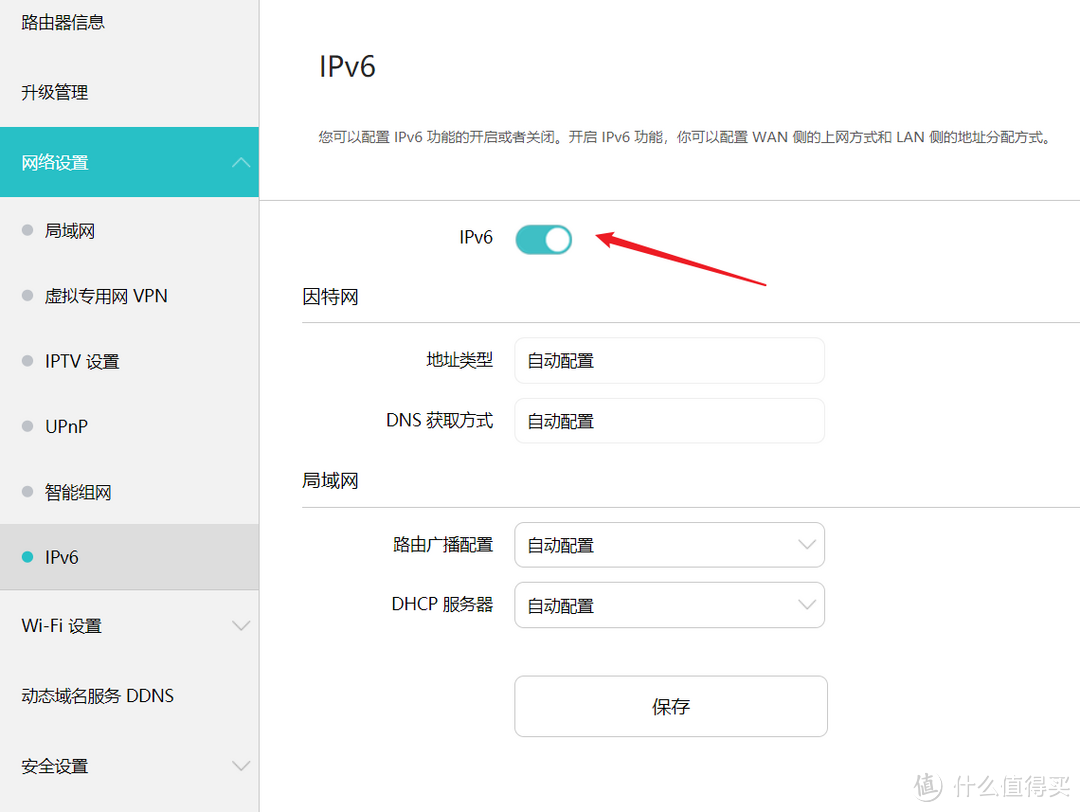 NAS部署指南 群晖篇八——使用IPv6远程访问外网教程