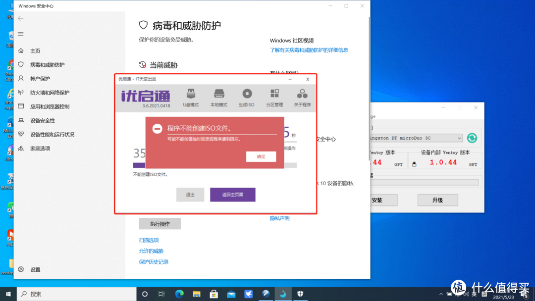 被Windows Defender给阻拦了