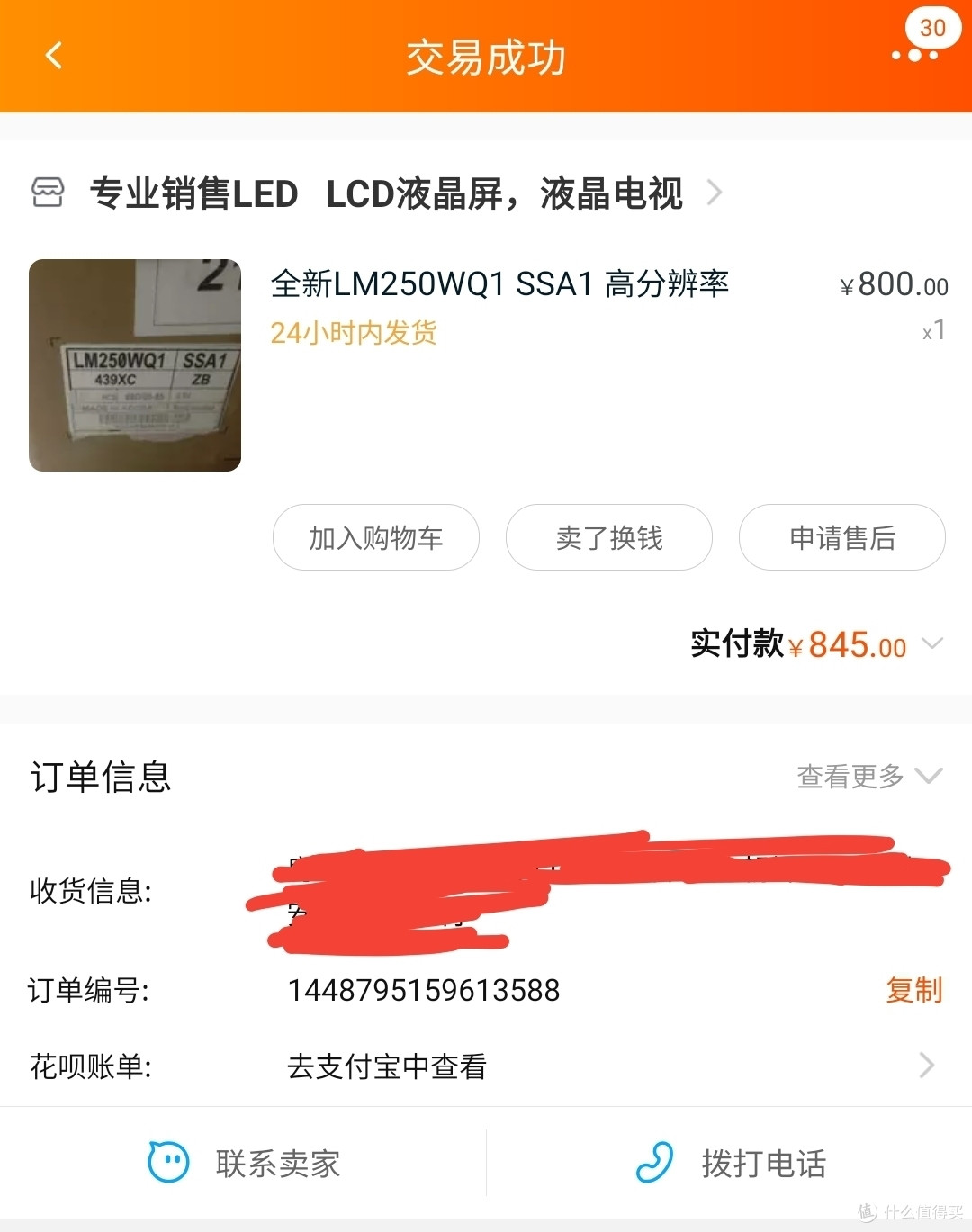 老板说没得新面板,有个拆封的便宜400出给我了