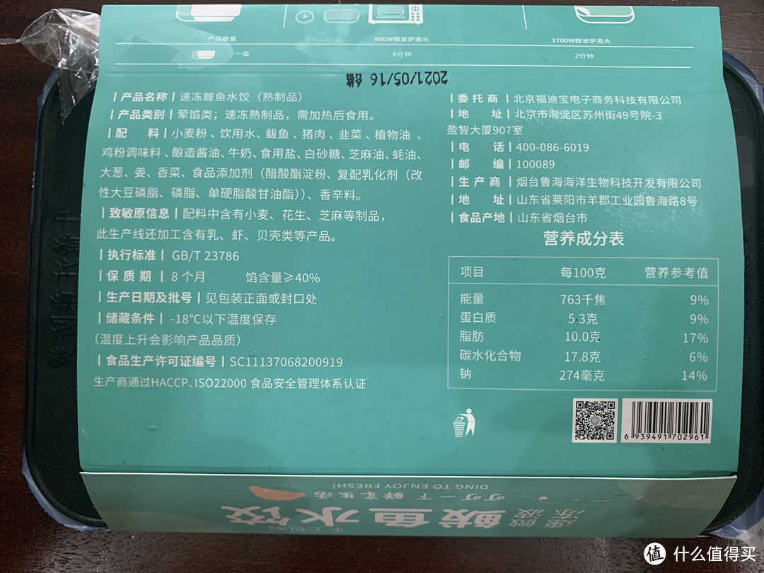 意外又意料之中的福迪宝微波方便水饺鳗鱼饭礼盒