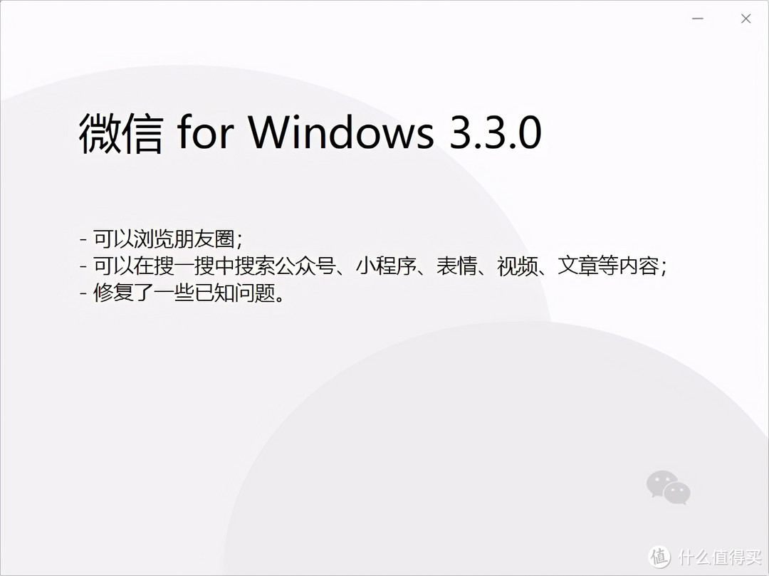 PC微信3.3.0内测发布：支持刷朋友圈、可发1G大文件等4大更新！