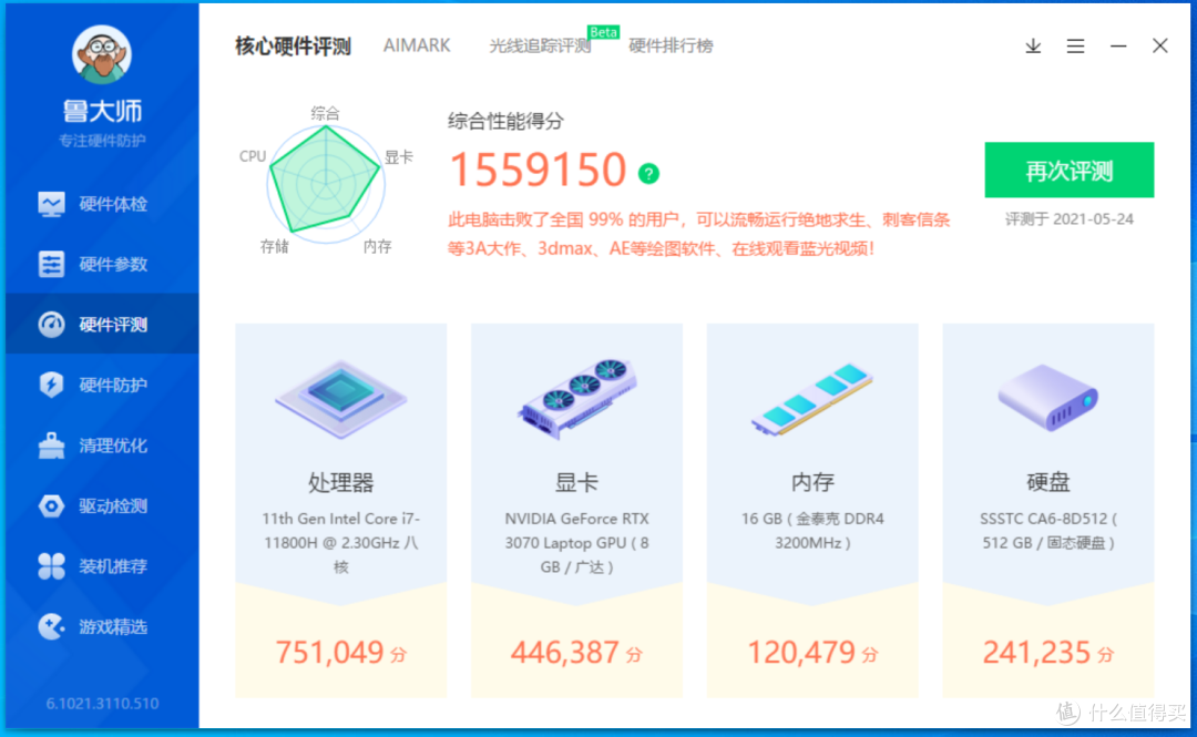 买显卡送笔记本 雷神ZERO实测