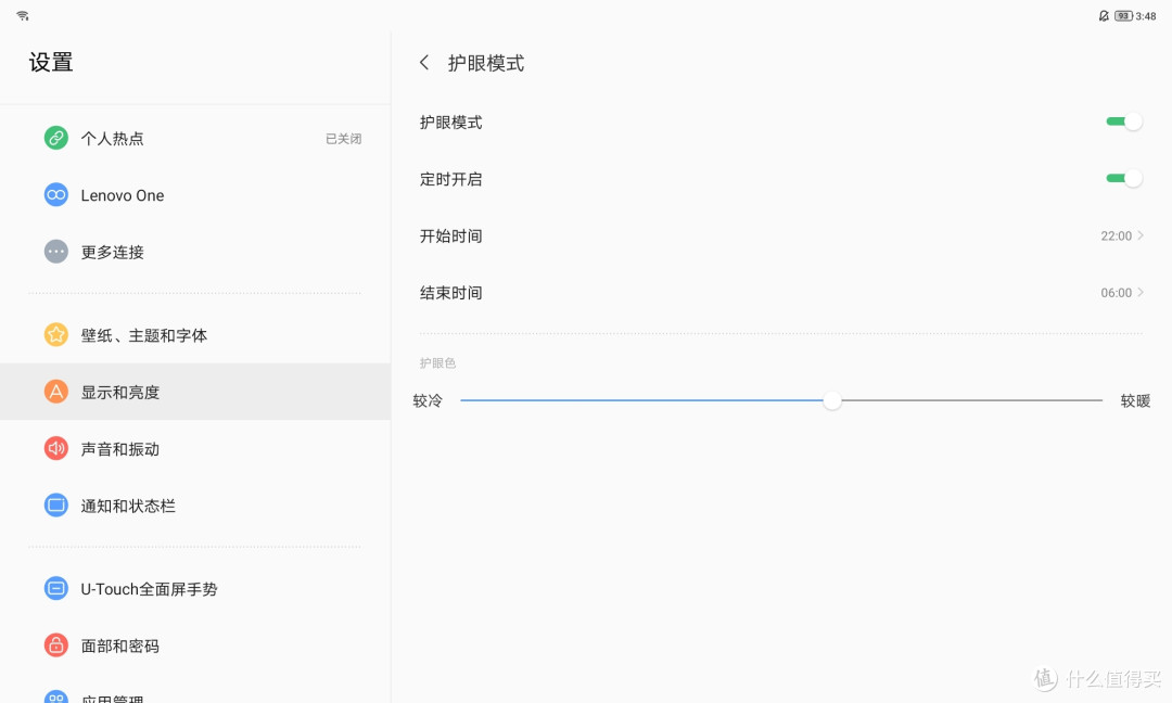 系统自带护眼模式 系统自带护眼模式