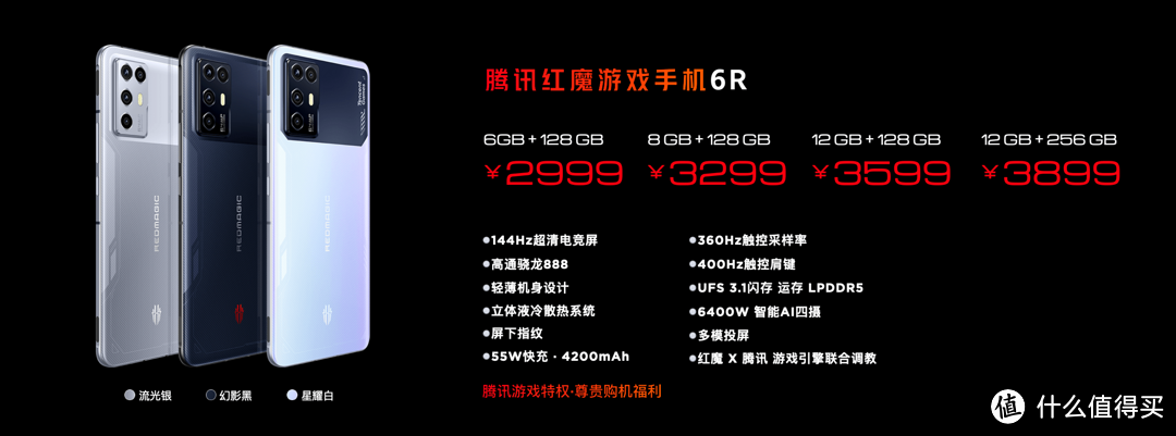骁龙888游戏内核+超强四摄仅2699起，腾讯红魔6R重新定义游戏旗舰