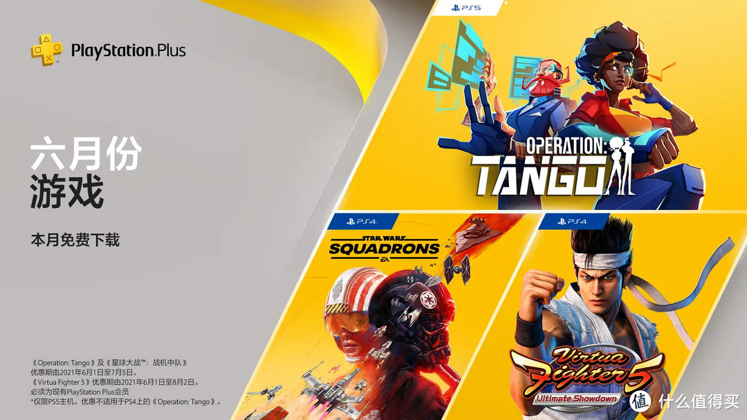 PlayStation Plus 六月份会员免费游戏及Days of Play狂欢折扣