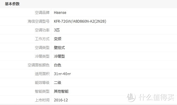 颜值性能都在线——海信大3P空调挂机