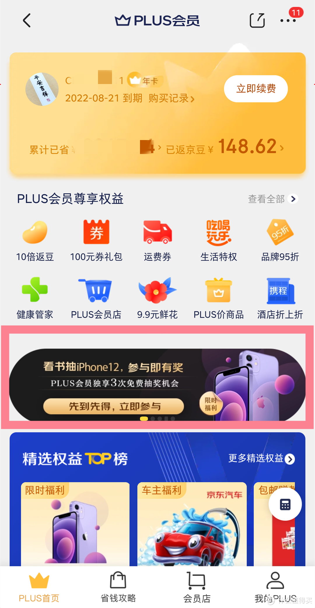 书中自有黄金屋，书中自有iPhone 12——活动分享，京东读书抽奖！