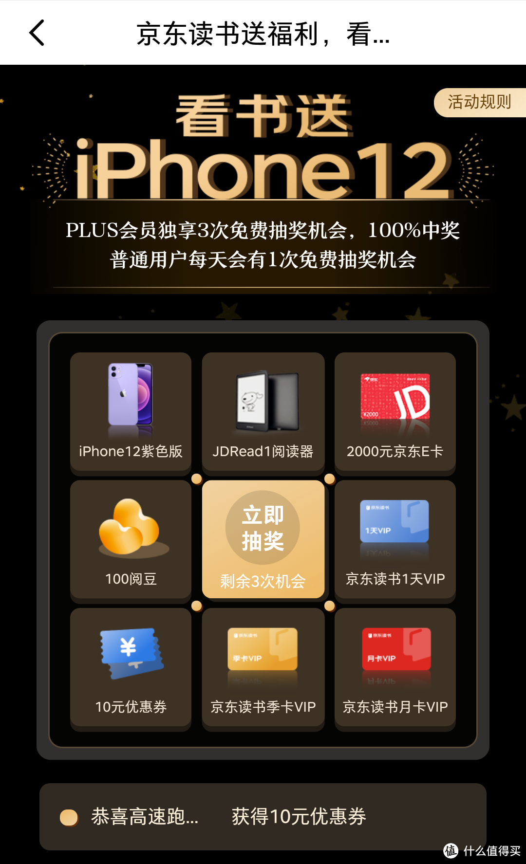 书中自有黄金屋，书中自有iPhone 12——活动分享，京东读书抽奖！