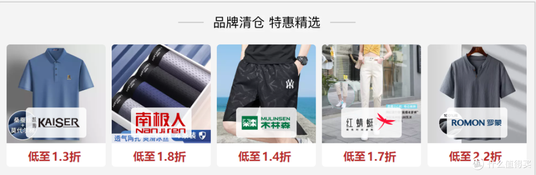 来自于折扣的魅力,就问你是否被吸引