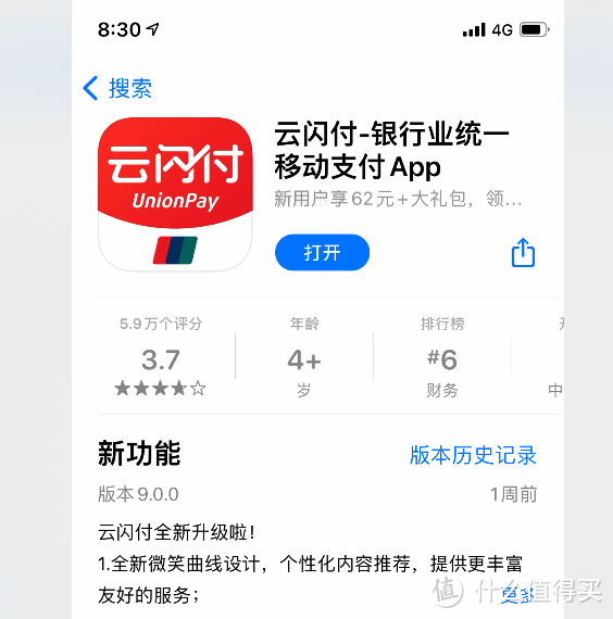 这款国家队APP帮我获得六千意外之财