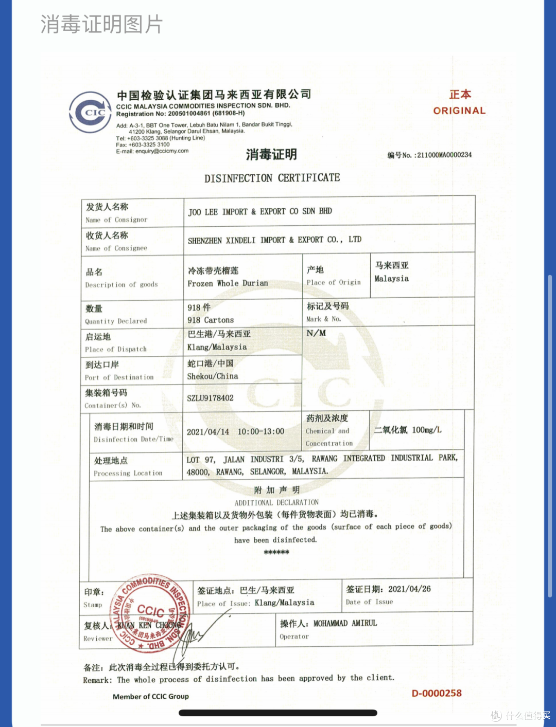 跟着张大妈买榴莲——京东猫山王谁与争锋?