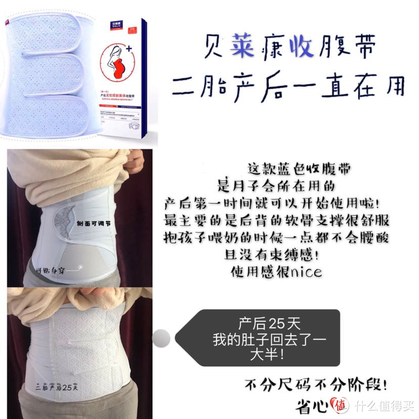 母婴好物推荐|产后收腹带