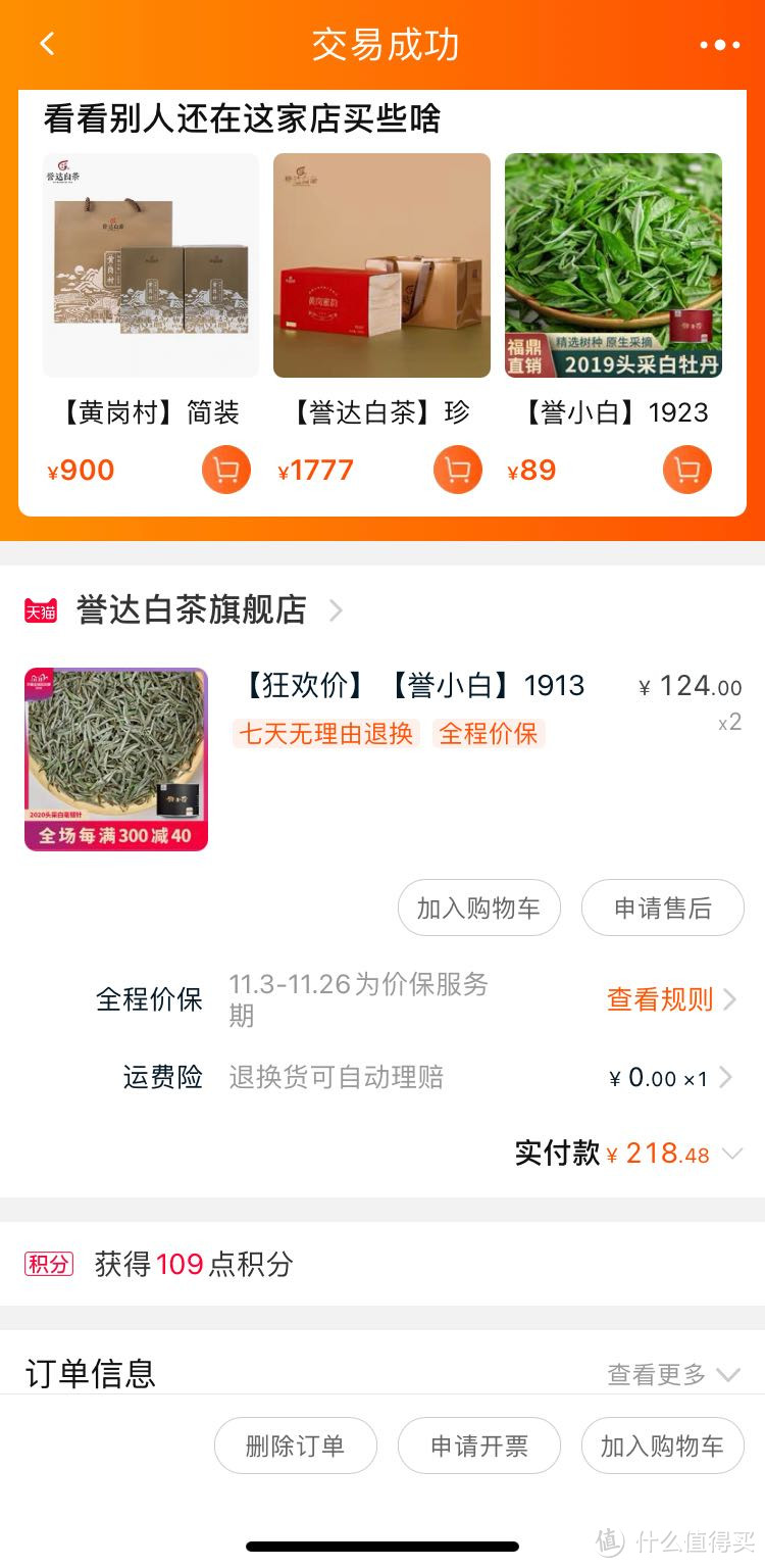 谈谈这次618我打算买哪些茶（上篇）