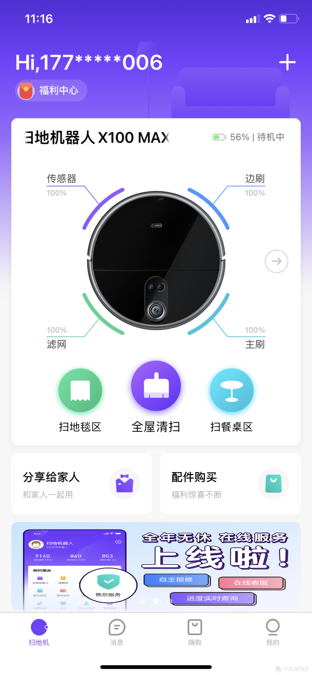 更好用的扫地机器人,360 X100 MAX开箱体验