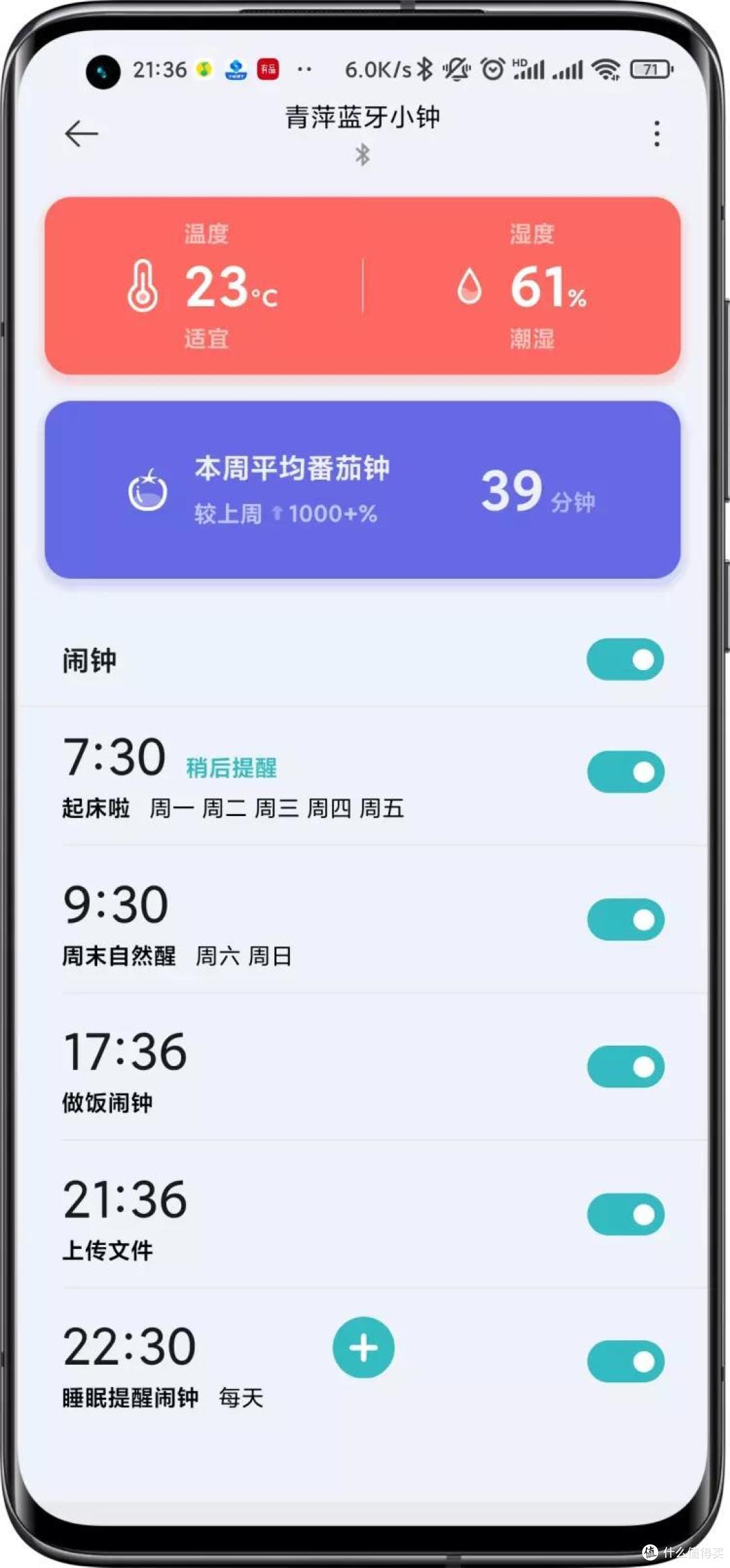青萍蓝牙小钟,全能时间管理小助手