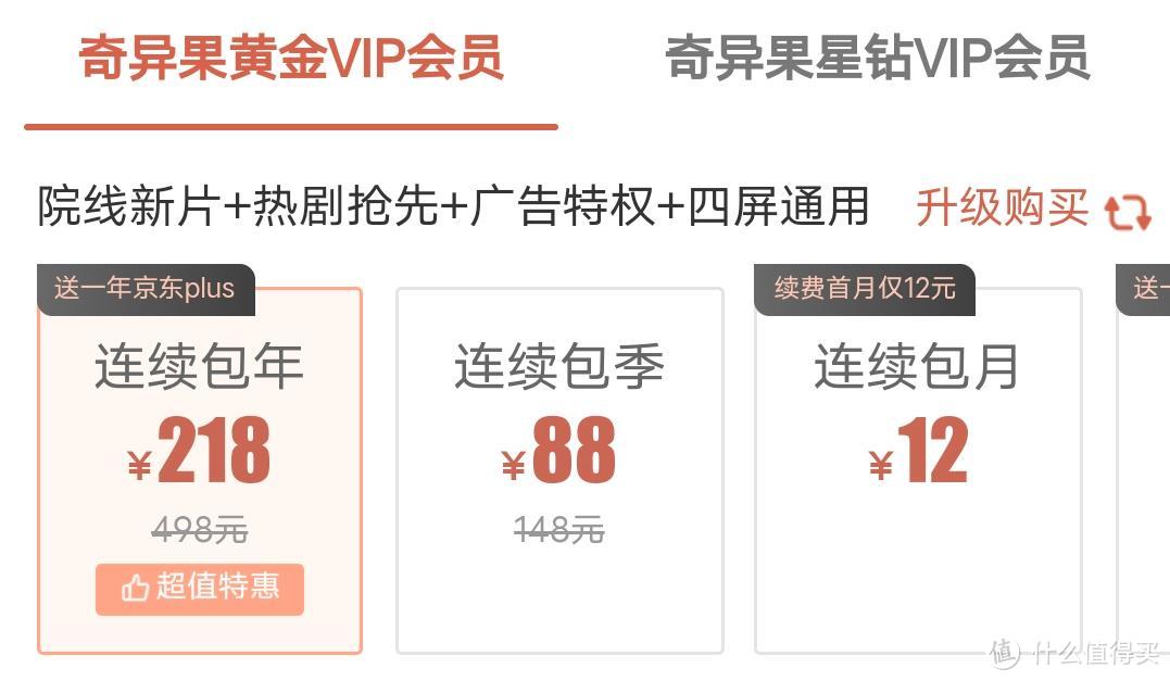 年度大戏开启!69元的京东Plus年卡来了