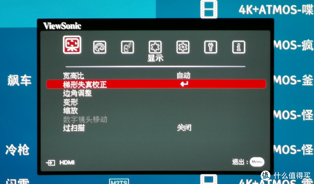显示菜单，主要是对画面的比例、梯形校正、缩放等进行调校。