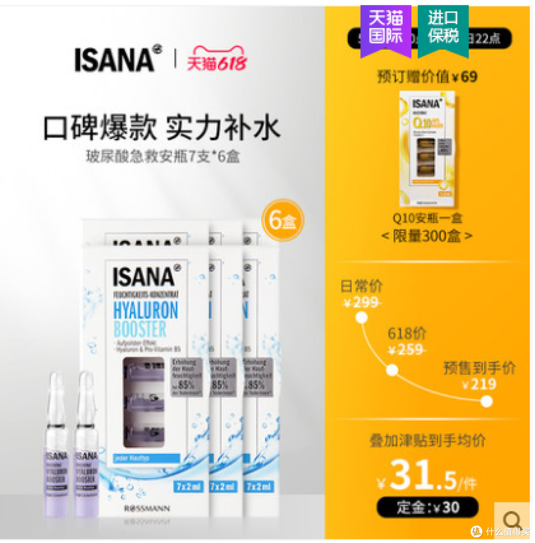 如何利用618预售节省40% - 护肤品篇