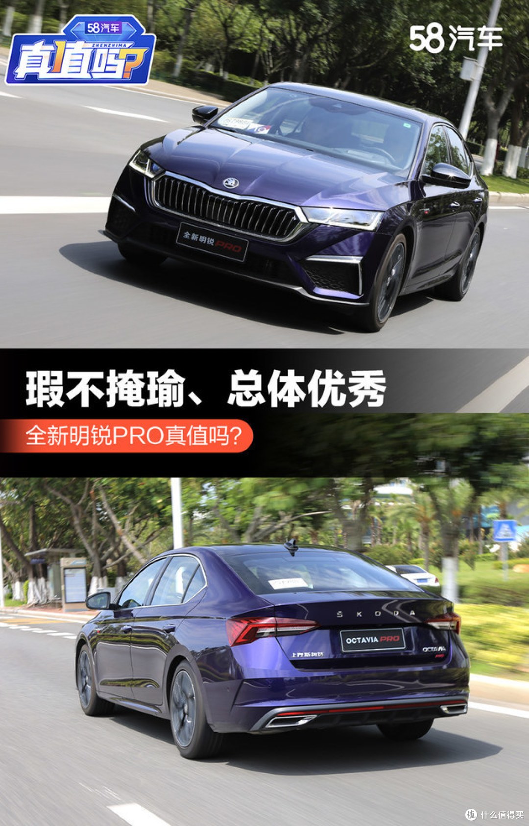 全新明锐PRO值得买吗? 瑕不掩瑜总体优秀