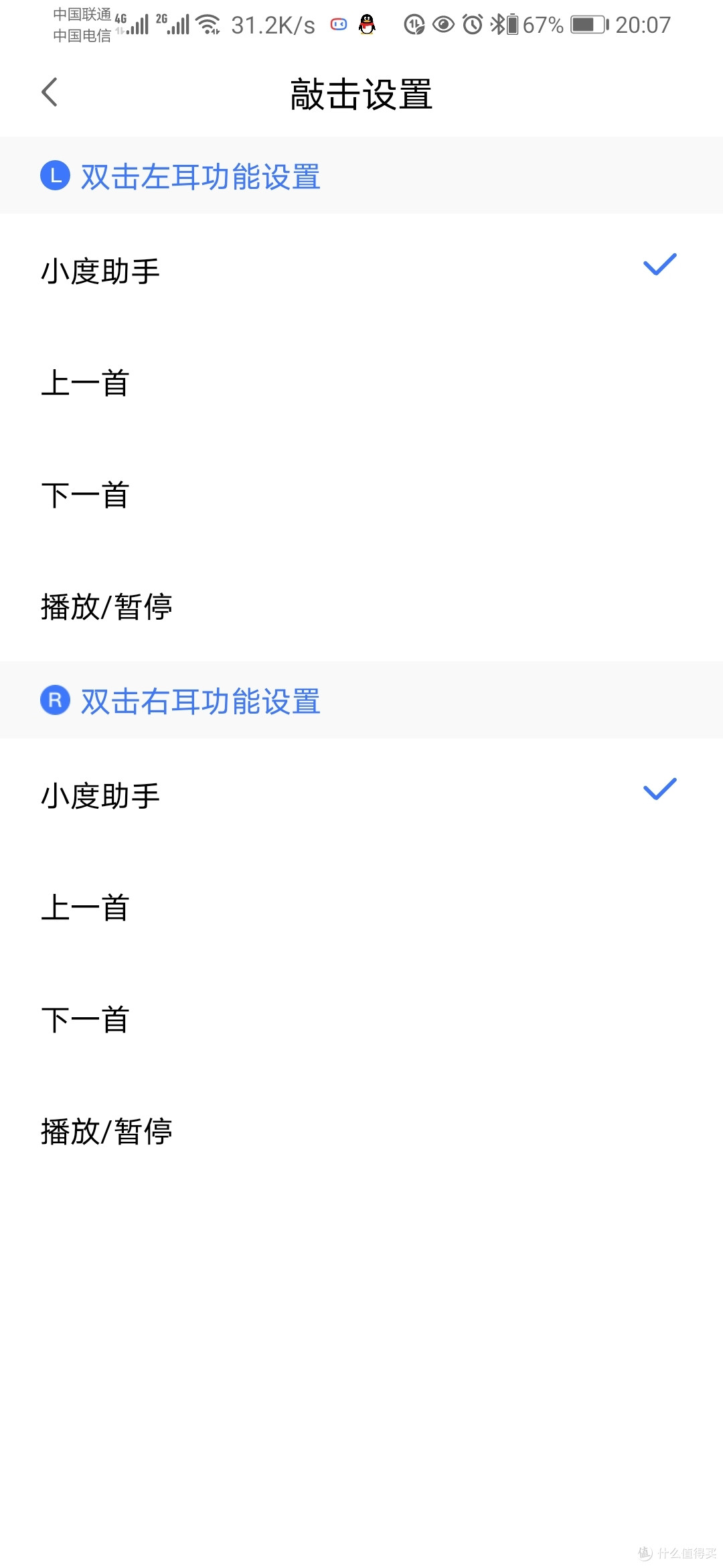 只有两种敲击设置