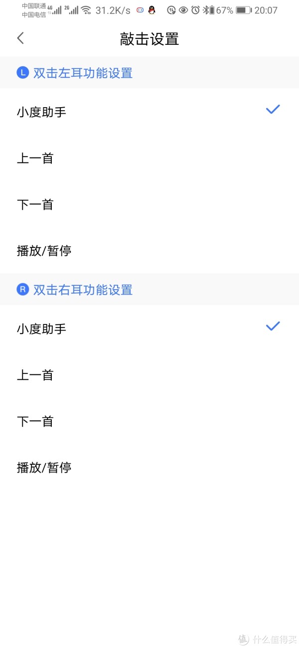只有两种敲击设置