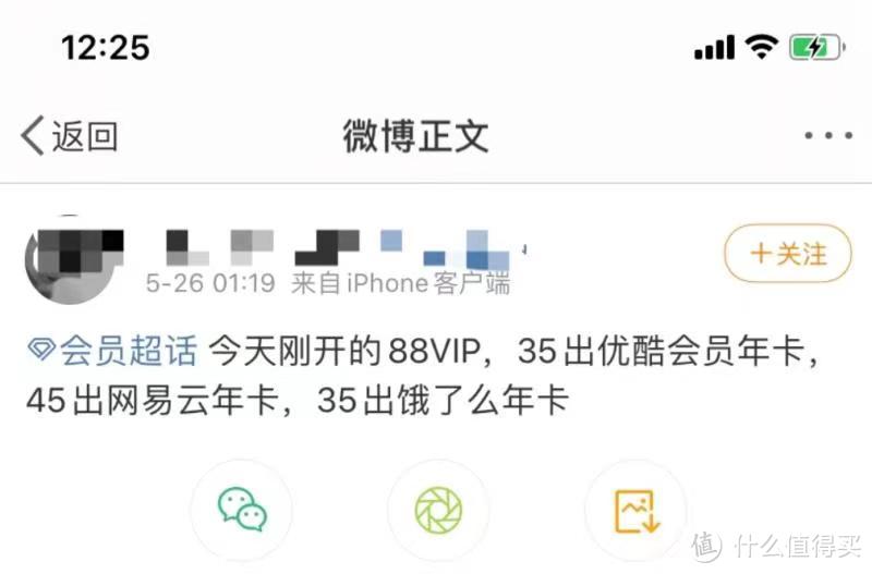 0撸了88vip，还反赚了27元！这份极简小白攻略快收好！