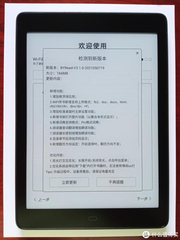 连接网络后，就可以更新新版本了。