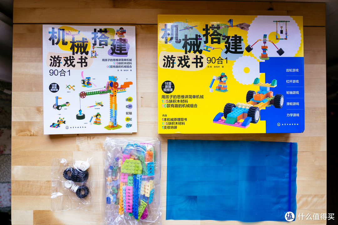 从小培养做一个机械小达人——机械搭建游戏书（90合1）礼盒装使用体验