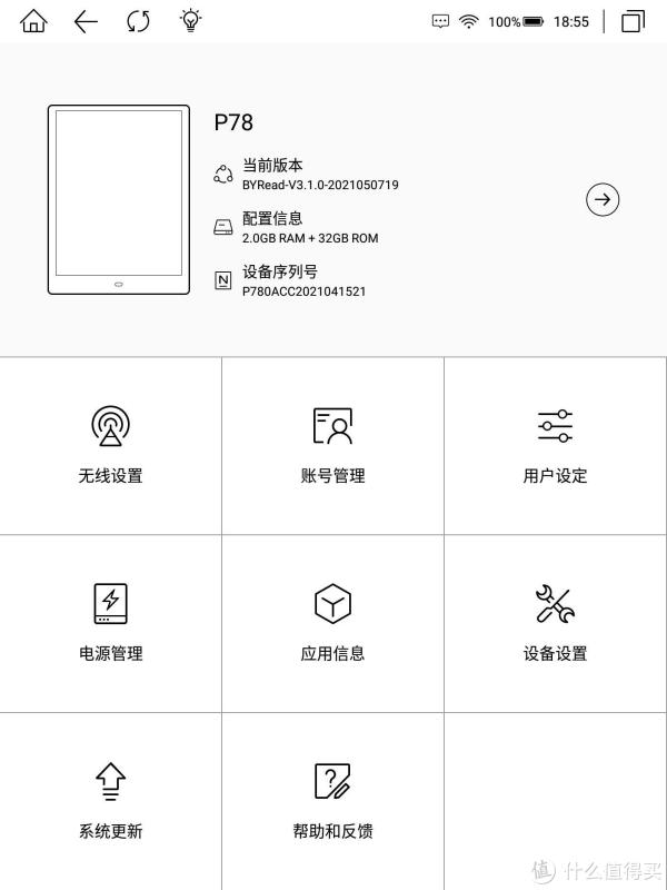 用户设置界面
