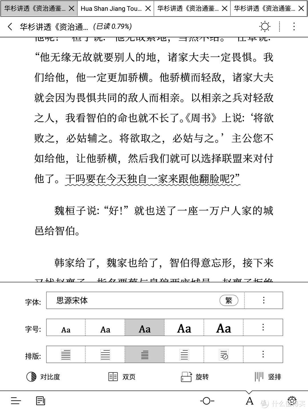 字体和排版界面