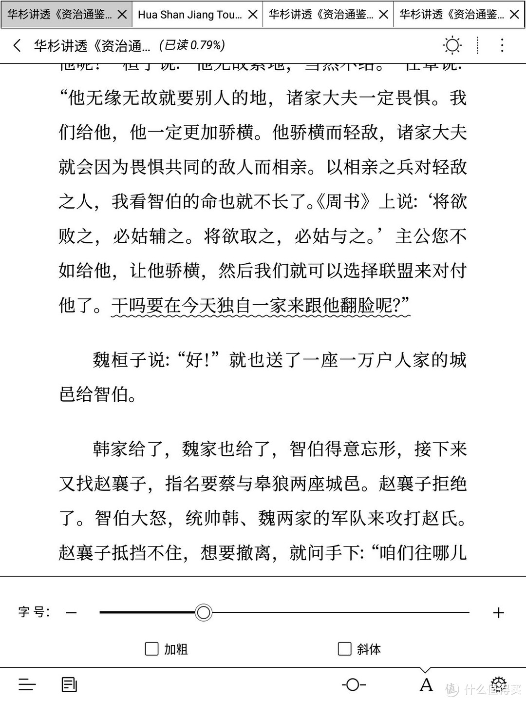 进入字号的选择界面，可以微调字体大小，还有加粗和斜体