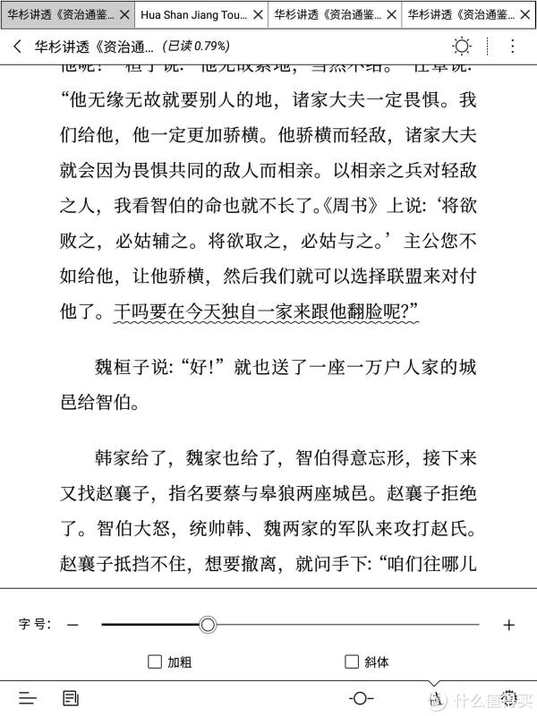 进入字号的选择界面，可以微调字体大小，还有加粗和斜体