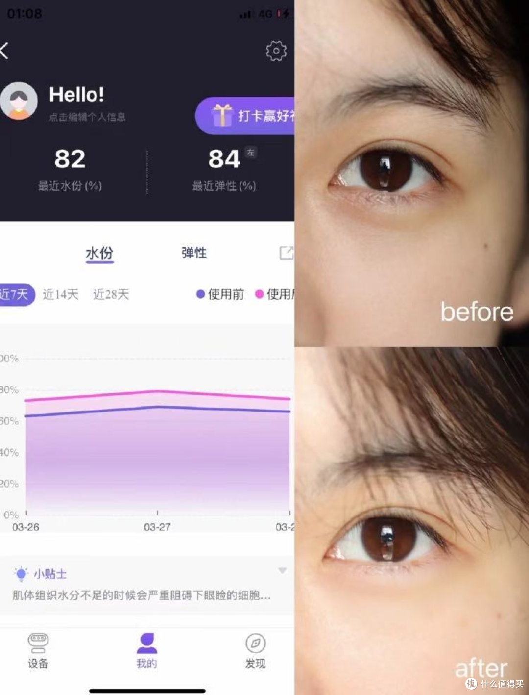 美妆小白初次购入眼部美容仪后的使用感受~~
