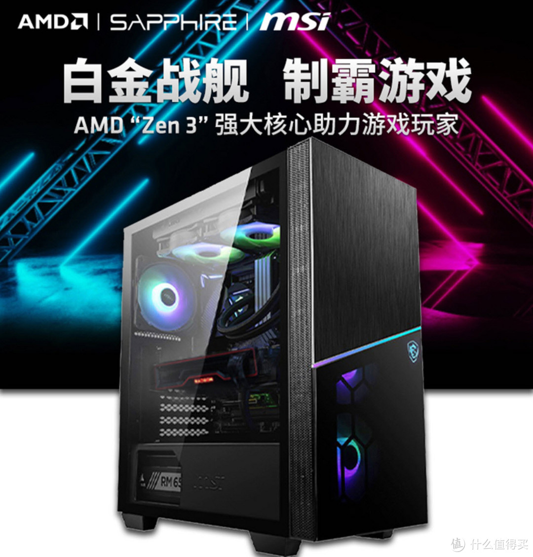 久旱逢甘霖？AMD+蓝宝石+微星联合出击！锐龙+狂镭+水冷游戏主机，618要搞事情