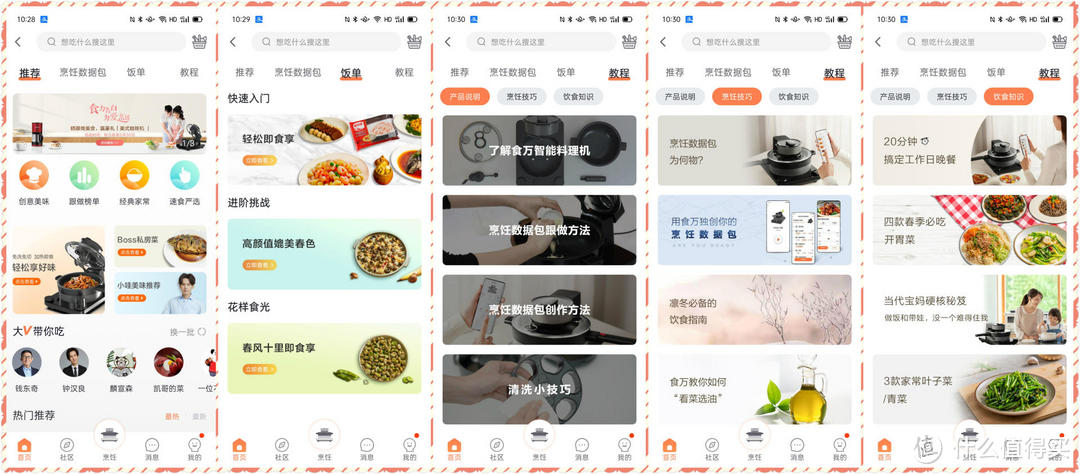 我的病有救了！拯救黑暗料理师的添可智能料理机