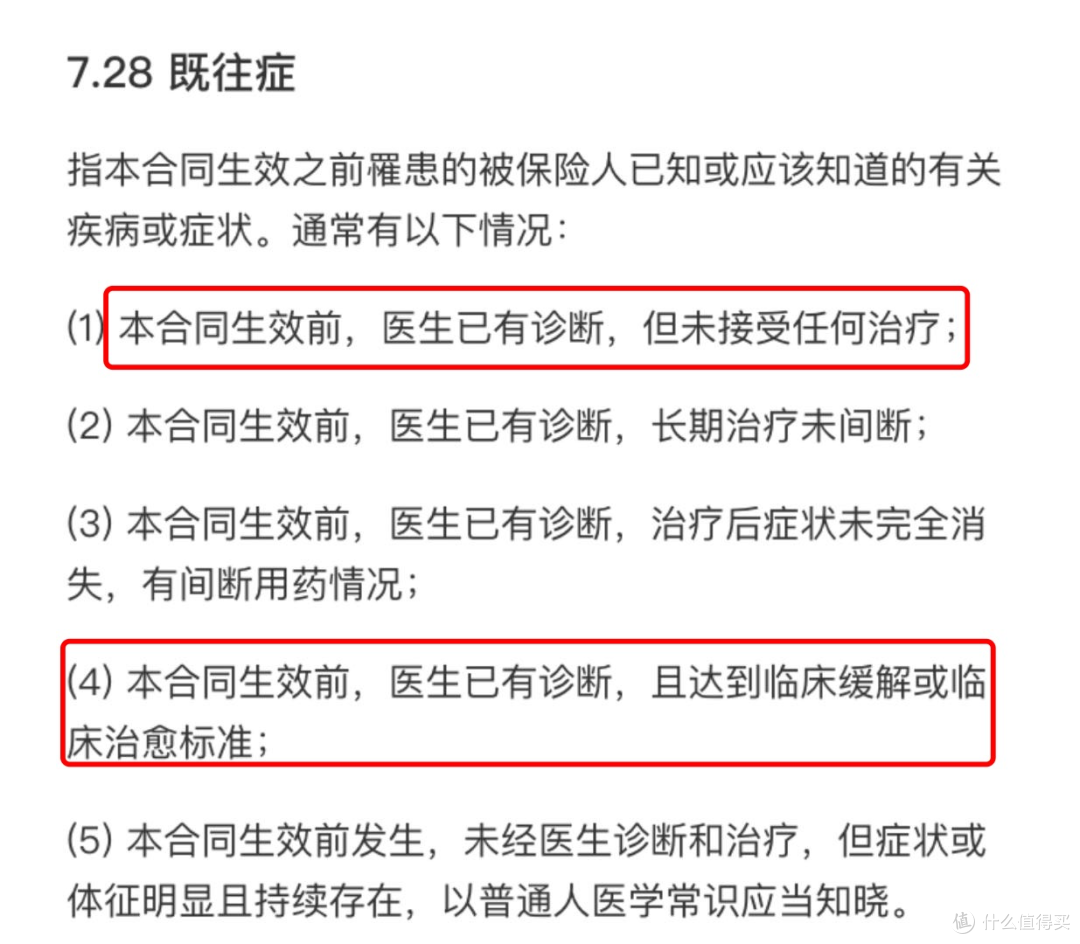 好医保长期医疗险20年版，保证续保20年，靠谱吗？