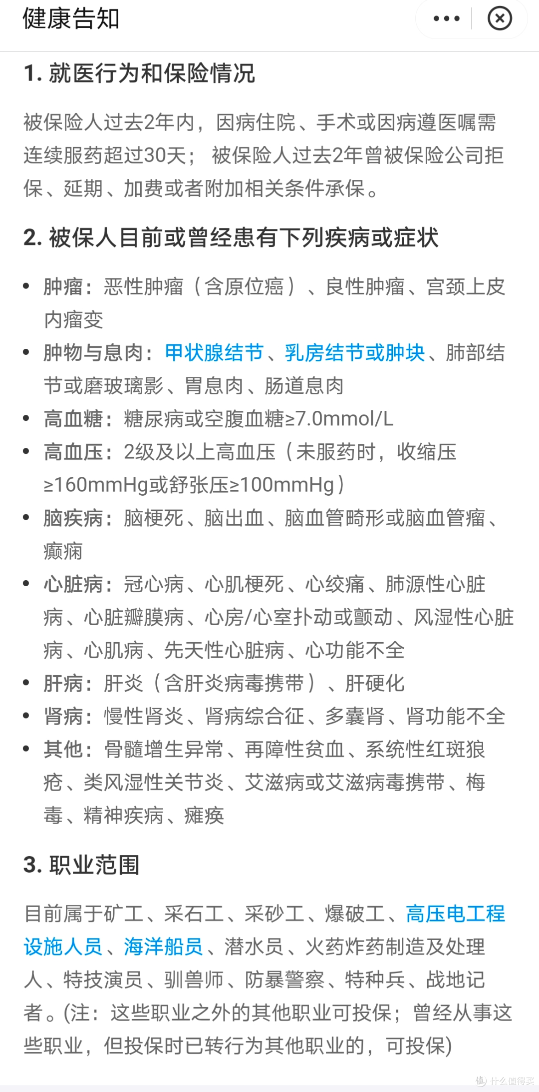 好医保长期医疗险20年版，保证续保20年，靠谱吗？