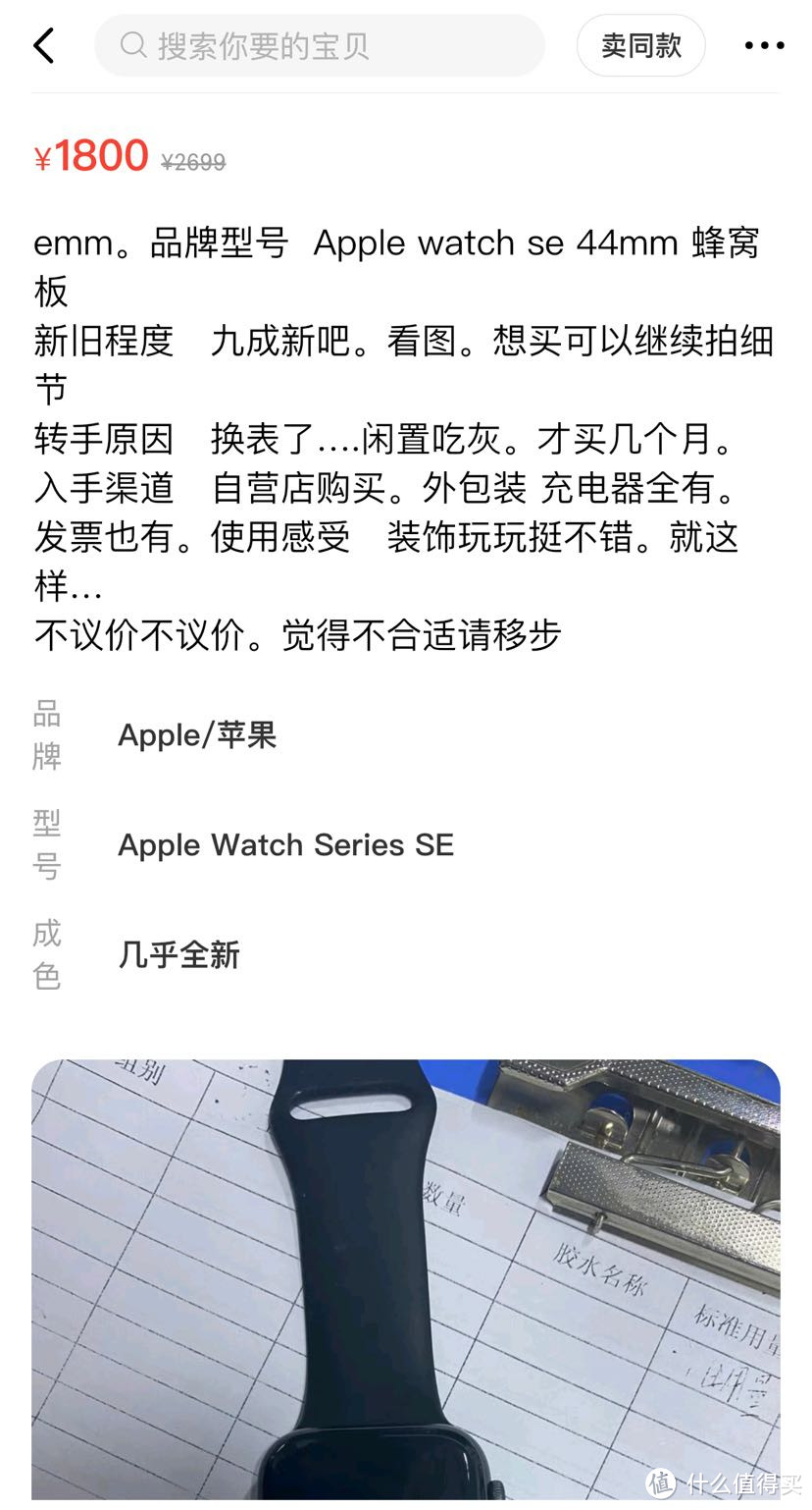 咸鱼入手Apple Watch se