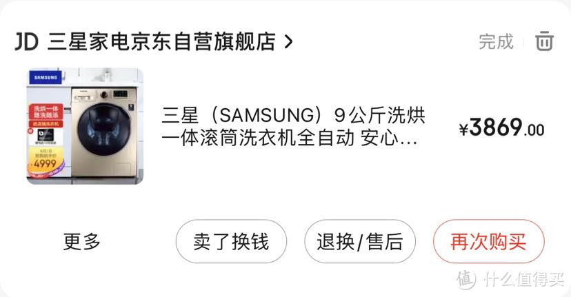 618家电价格指引-我在京东购买过的家电价格与现价对比